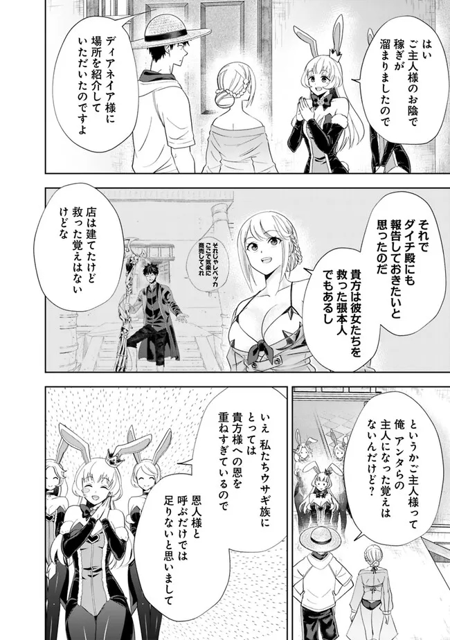 俺の家が魔力スポットだった件~住んでいるだけで世界最強~ Chap 204 - Next Chap 205