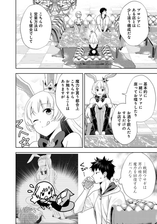 俺の家が魔力スポットだった件~住んでいるだけで世界最強~ Chap 204 - Next Chap 205