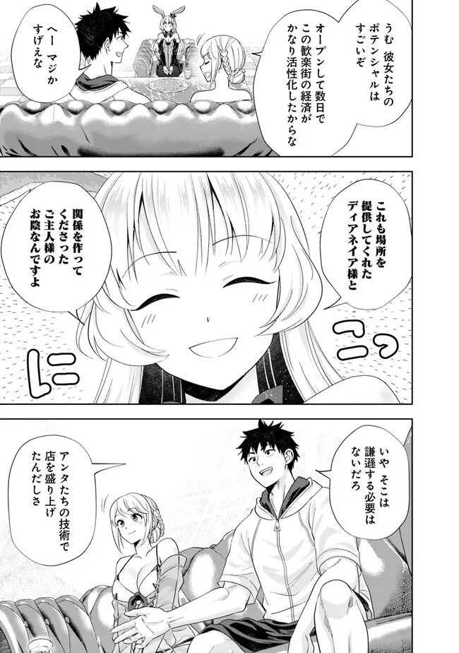 俺の家が魔力スポットだった件~住んでいるだけで世界最強~ Chap 204 - Next Chap 205