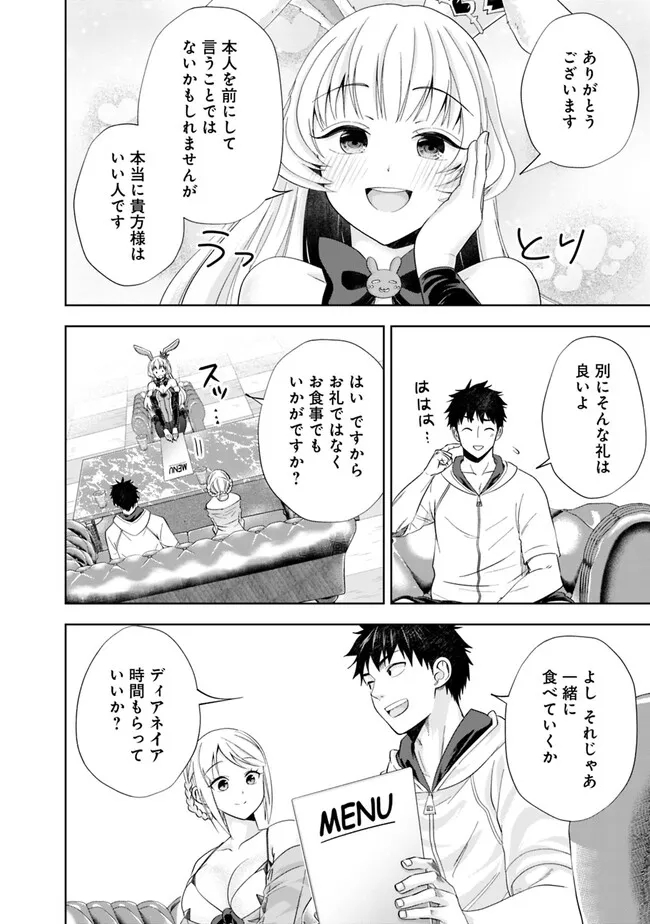 俺の家が魔力スポットだった件~住んでいるだけで世界最強~ Chap 204 - Next Chap 205