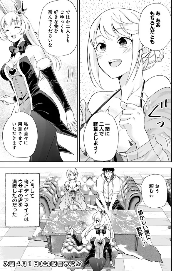 俺の家が魔力スポットだった件~住んでいるだけで世界最強~ Chap 204 - Next Chap 205