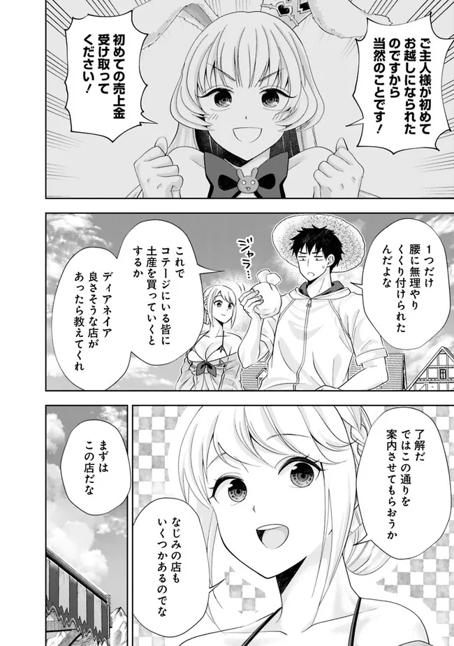 俺の家が魔力スポットだった件~住んでいるだけで世界最強~ Chap 205 - Next Chap 206