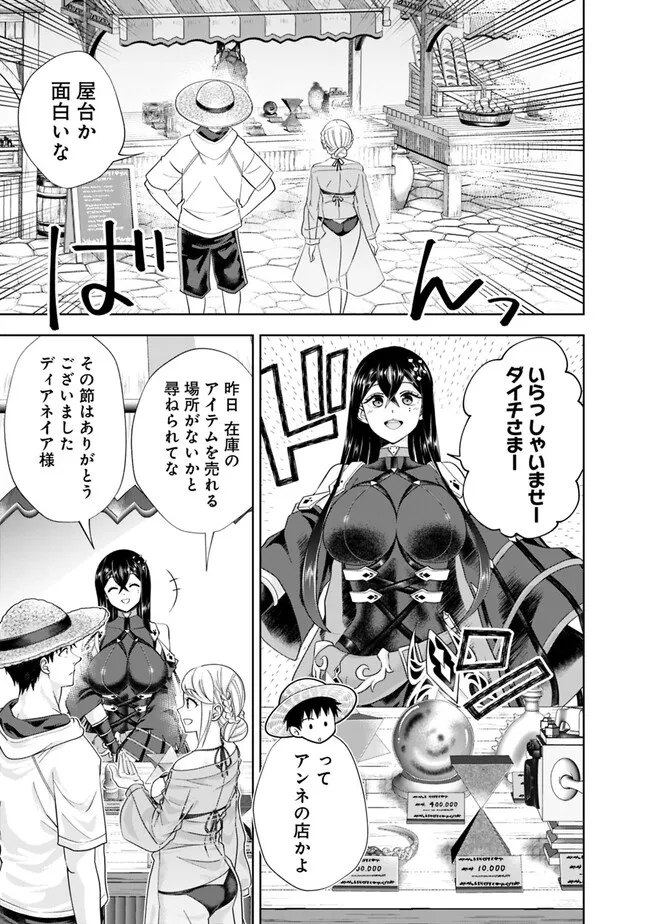 俺の家が魔力スポットだった件~住んでいるだけで世界最強~ Chap 205 - Next Chap 206