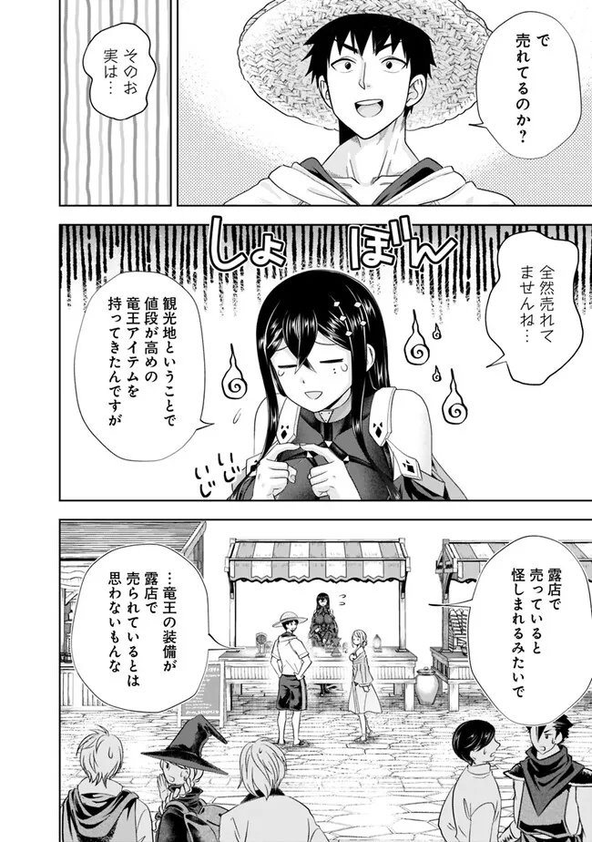 俺の家が魔力スポットだった件~住んでいるだけで世界最強~ Chap 205 - Next Chap 206