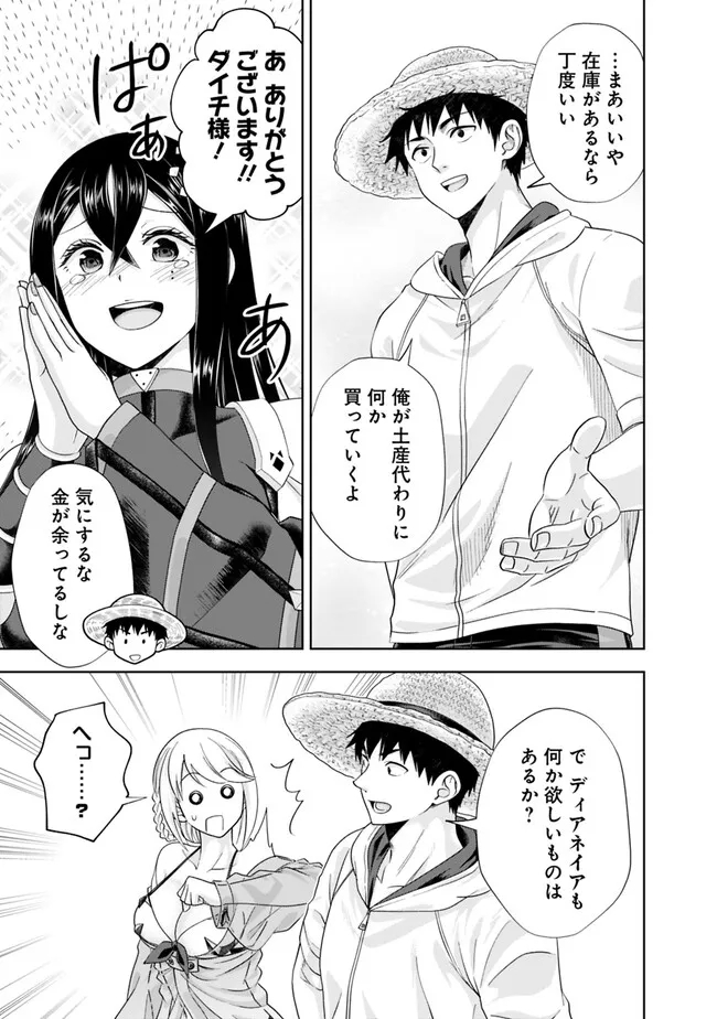 俺の家が魔力スポットだった件~住んでいるだけで世界最強~ Chap 205 - Next Chap 206