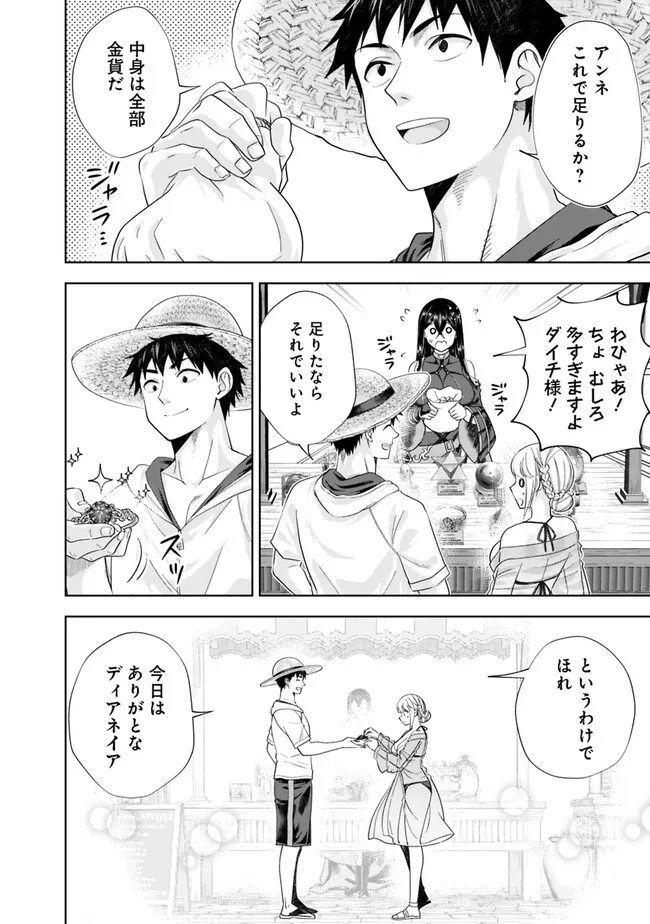 俺の家が魔力スポットだった件~住んでいるだけで世界最強~ Chap 205 - Next Chap 206