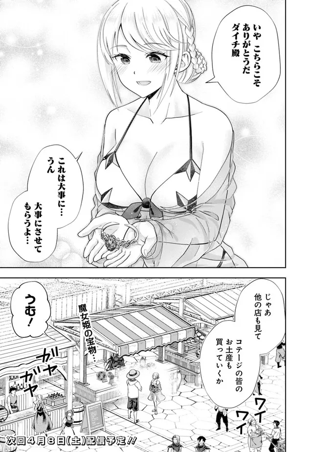 俺の家が魔力スポットだった件~住んでいるだけで世界最強~ Chap 205 - Next Chap 206