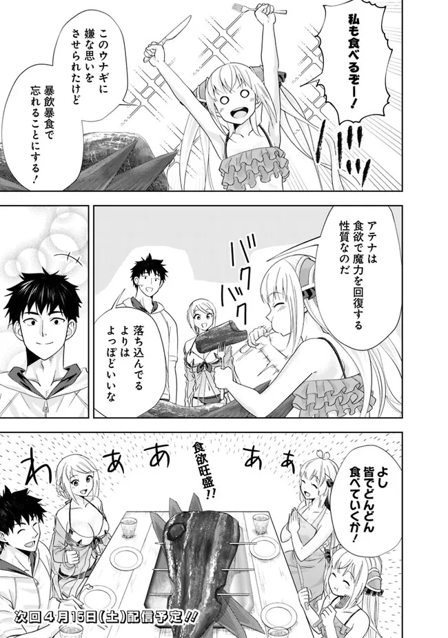 俺の家が魔力スポットだった件~住んでいるだけで世界最強~ Chap 206 - Next Chap 207