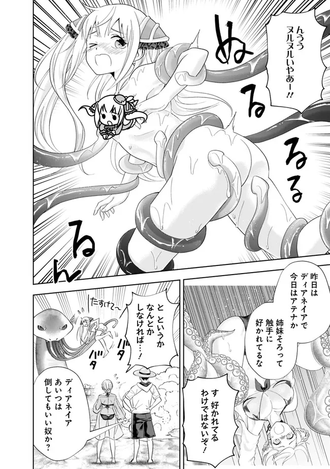 俺の家が魔力スポットだった件~住んでいるだけで世界最強~ Chap 206 - Next Chap 207