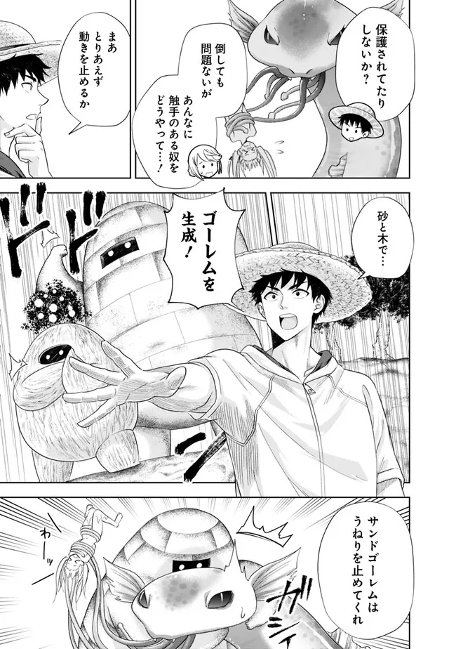 俺の家が魔力スポットだった件~住んでいるだけで世界最強~ Chap 206 - Next Chap 207