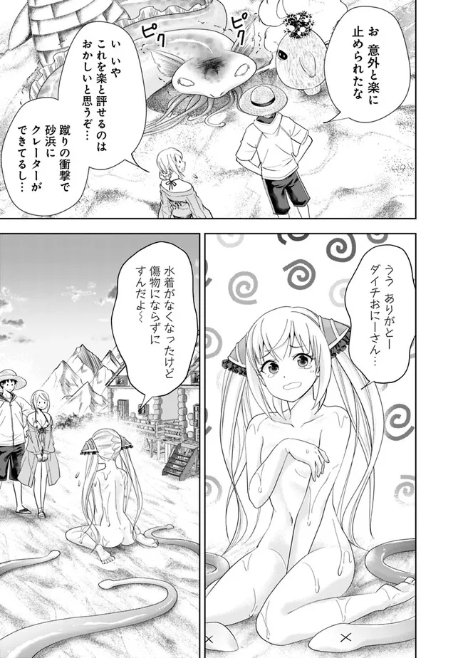 俺の家が魔力スポットだった件~住んでいるだけで世界最強~ Chap 206 - Next Chap 207