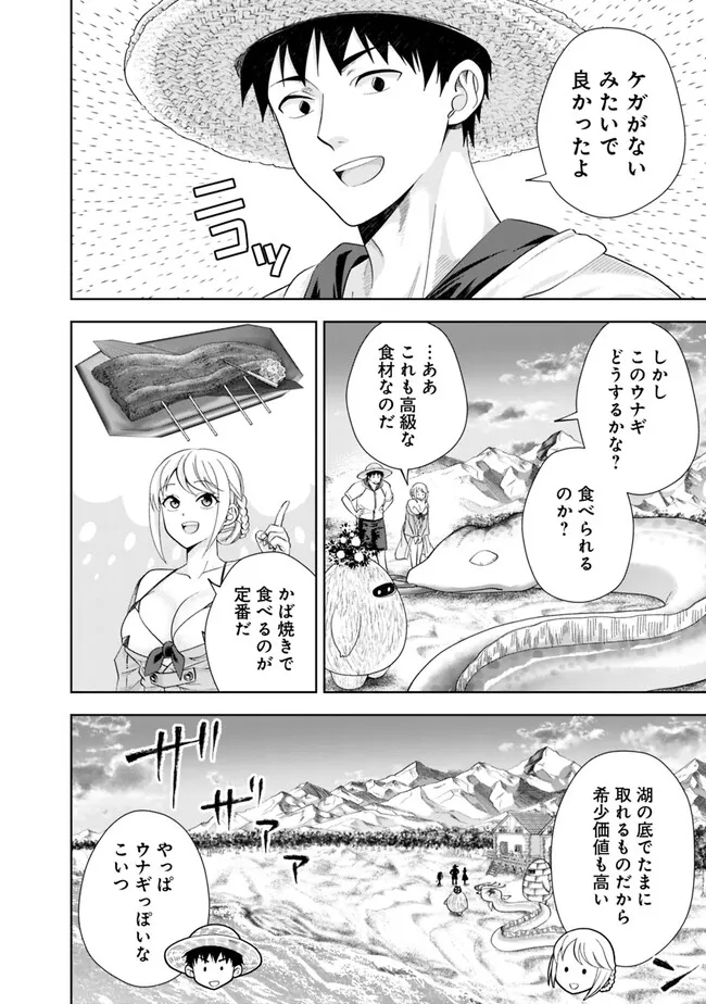 俺の家が魔力スポットだった件~住んでいるだけで世界最強~ Chap 206 - Next Chap 207