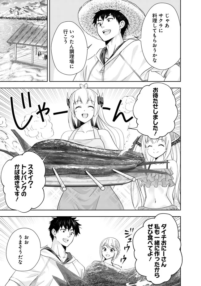 俺の家が魔力スポットだった件~住んでいるだけで世界最強~ Chap 206 - Next Chap 207