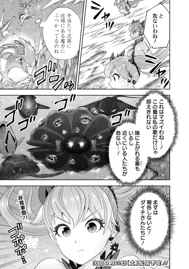 俺の家が魔力スポットだった件~住んでいるだけで世界最強~ Chap 207 - Next Chap 208