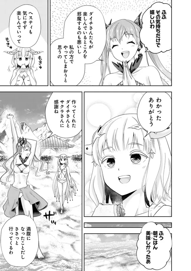 俺の家が魔力スポットだった件~住んでいるだけで世界最強~ Chap 207 - Next Chap 208