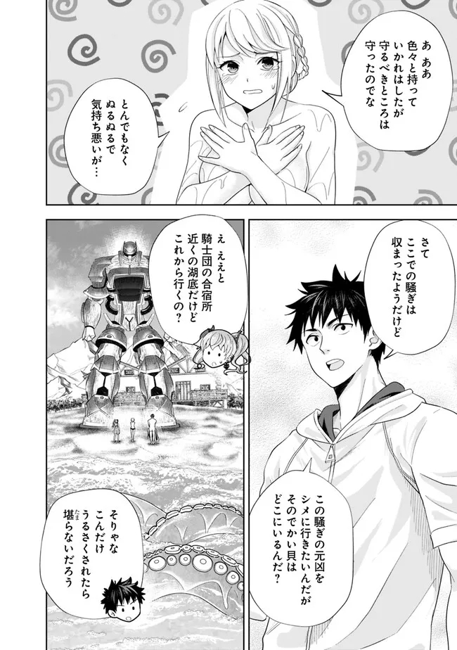 俺の家が魔力スポットだった件~住んでいるだけで世界最強~ Chap 208 - Next Chap 209