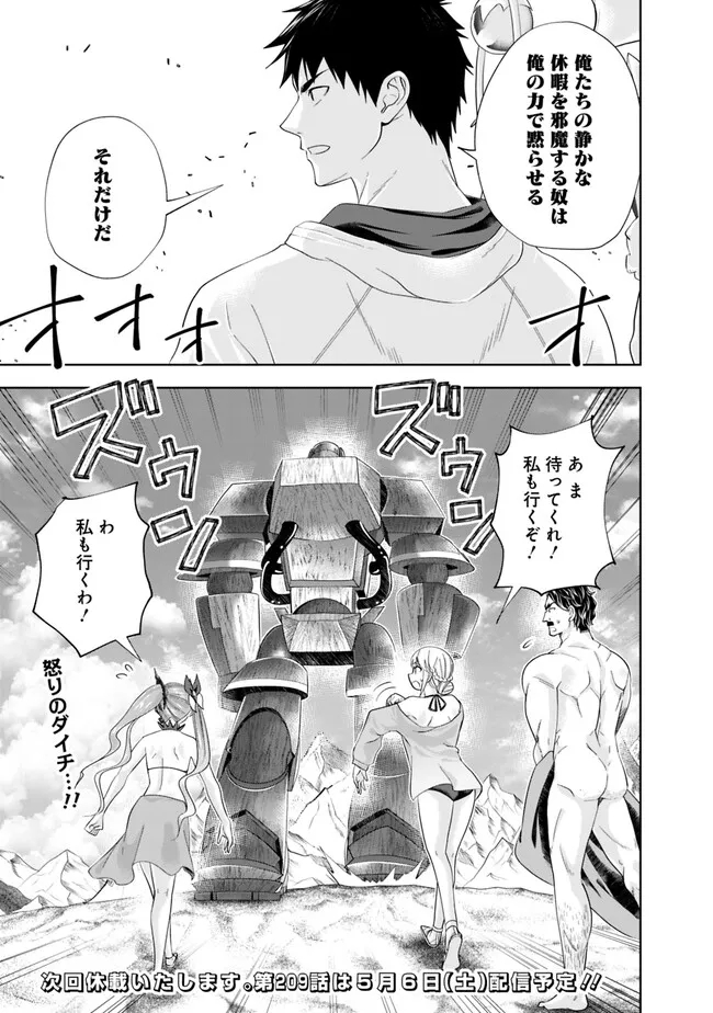 俺の家が魔力スポットだった件~住んでいるだけで世界最強~ Chap 208 - Next Chap 209