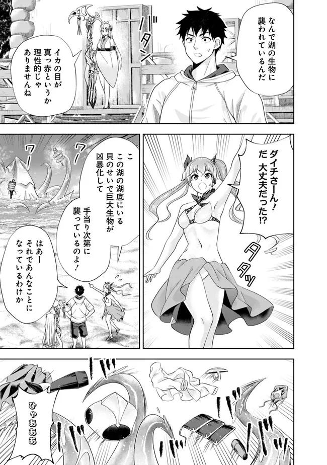 俺の家が魔力スポットだった件~住んでいるだけで世界最強~ Chap 208 - Next Chap 209