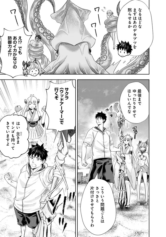 俺の家が魔力スポットだった件~住んでいるだけで世界最強~ Chap 208 - Next Chap 209