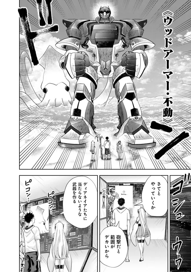 俺の家が魔力スポットだった件~住んでいるだけで世界最強~ Chap 208 - Next Chap 209