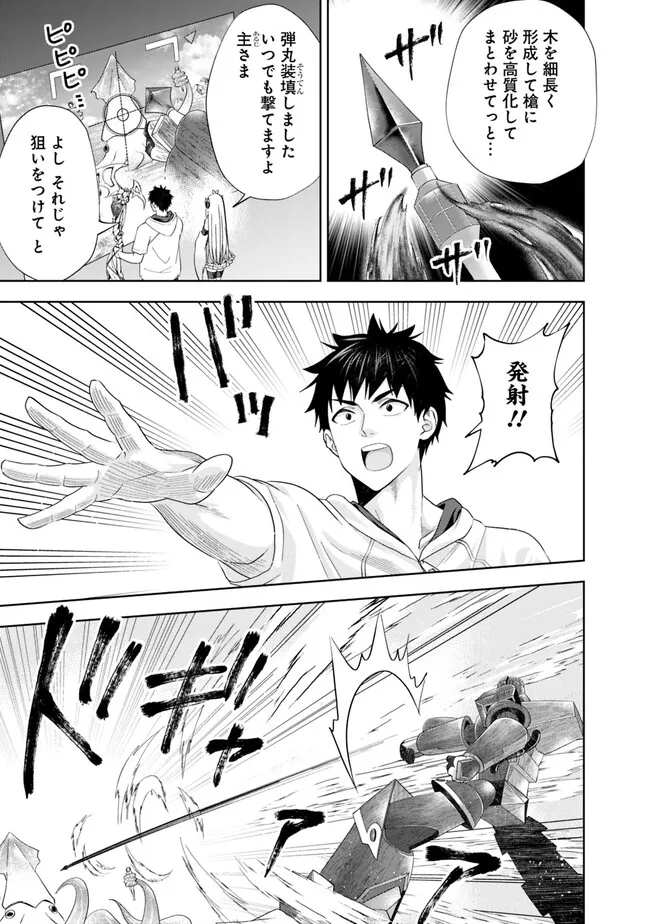 俺の家が魔力スポットだった件~住んでいるだけで世界最強~ Chap 208 - Next Chap 209