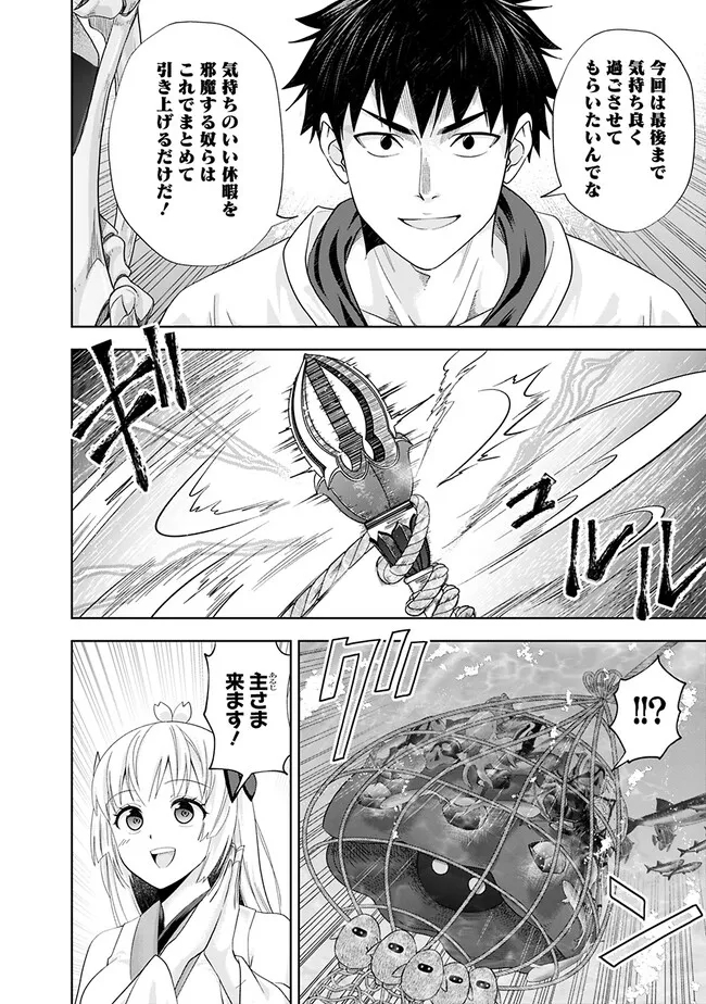 俺の家が魔力スポットだった件~住んでいるだけで世界最強~ Chap 209 - Next Chap 210