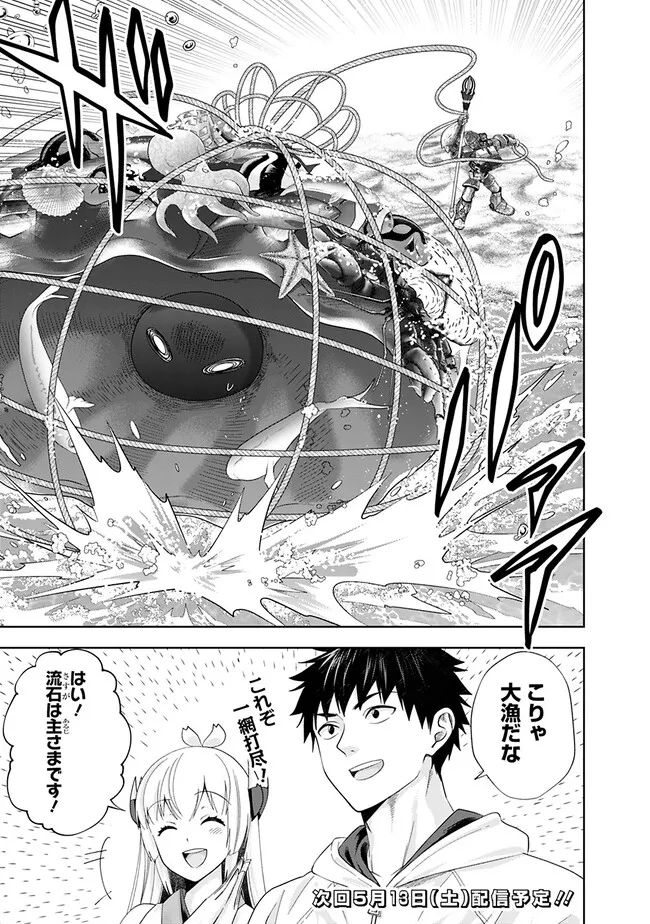 俺の家が魔力スポットだった件~住んでいるだけで世界最強~ Chap 209 - Next Chap 210