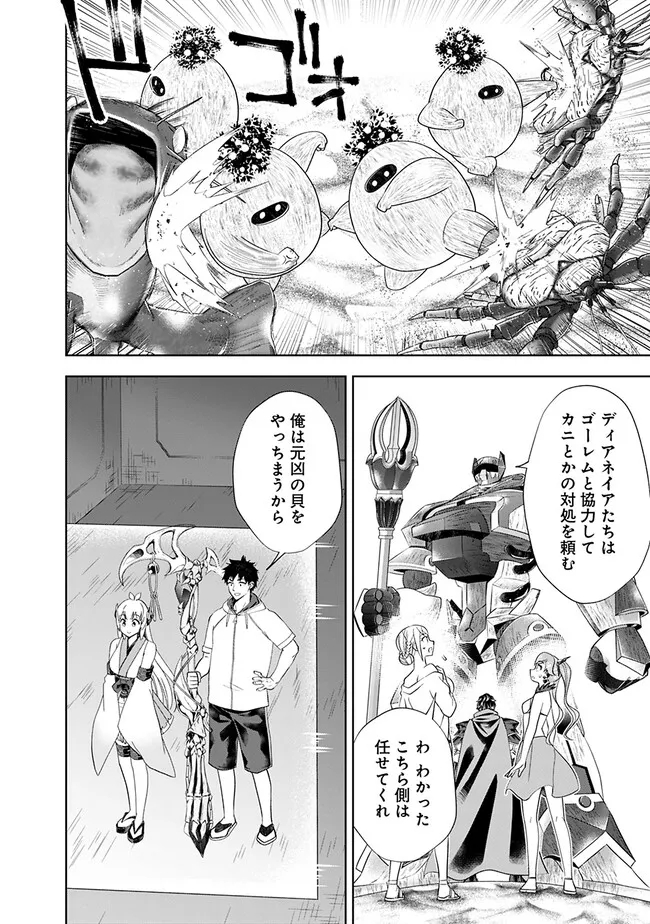 俺の家が魔力スポットだった件~住んでいるだけで世界最強~ Chap 209 - Next Chap 210