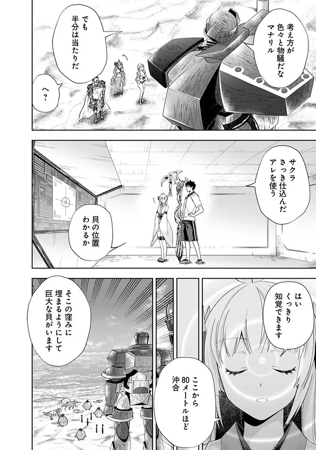 俺の家が魔力スポットだった件~住んでいるだけで世界最強~ Chap 209 - Next Chap 210