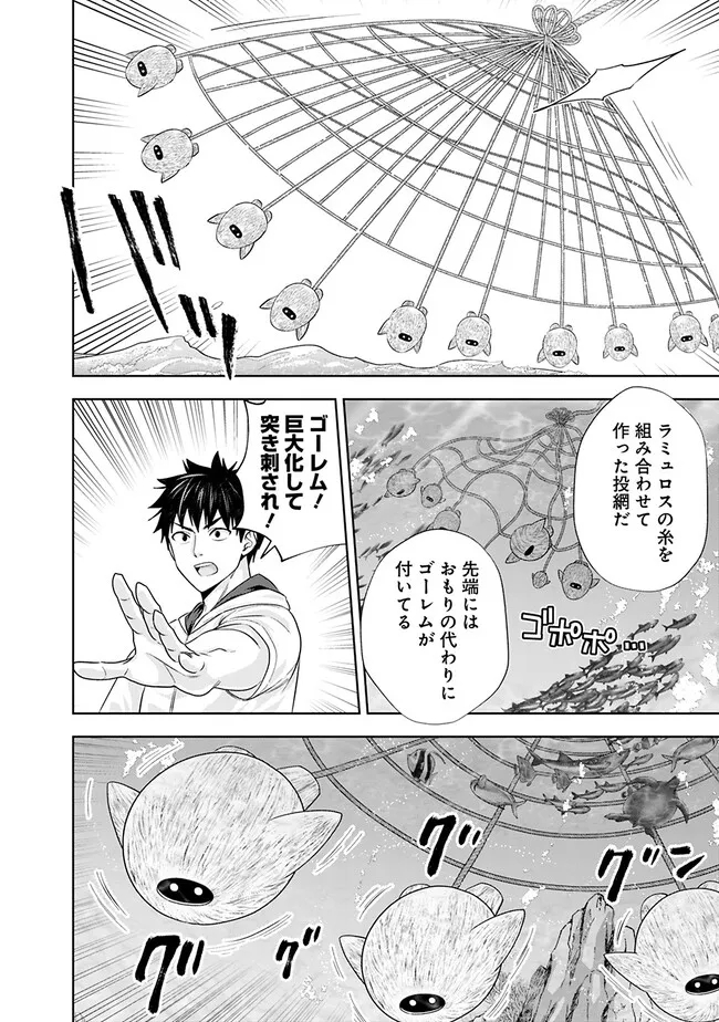 俺の家が魔力スポットだった件~住んでいるだけで世界最強~ Chap 209 - Next Chap 210