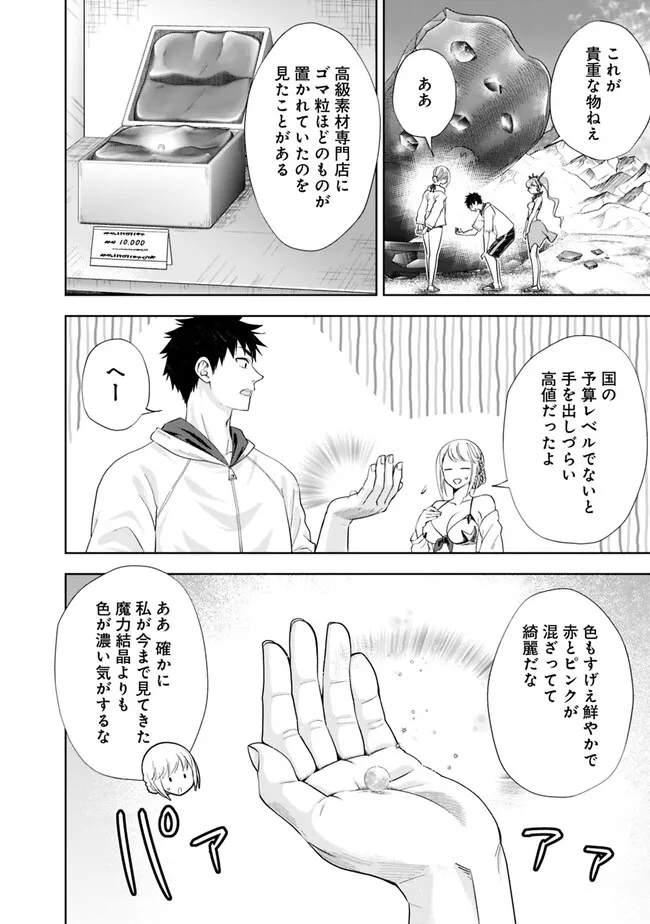 俺の家が魔力スポットだった件~住んでいるだけで世界最強~ Chap 210 - Next Chap 211