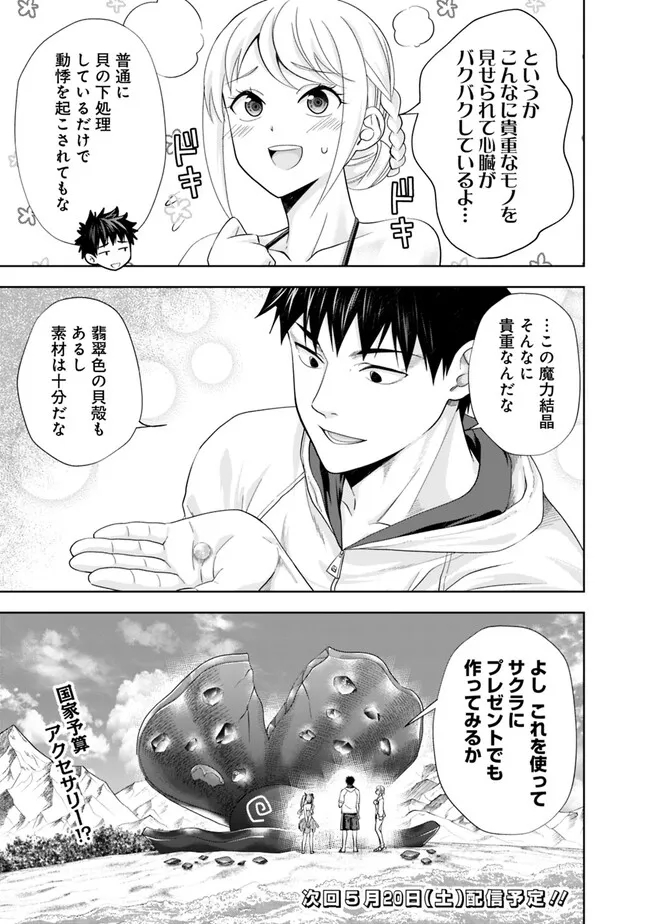 俺の家が魔力スポットだった件~住んでいるだけで世界最強~ Chap 210 - Next Chap 211