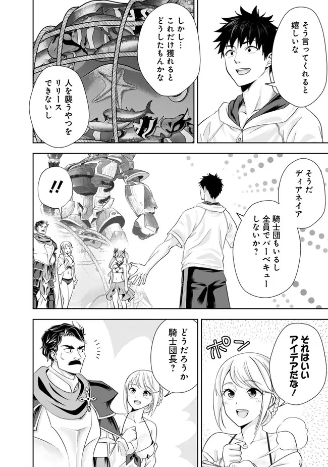 俺の家が魔力スポットだった件~住んでいるだけで世界最強~ Chap 210 - Next Chap 211