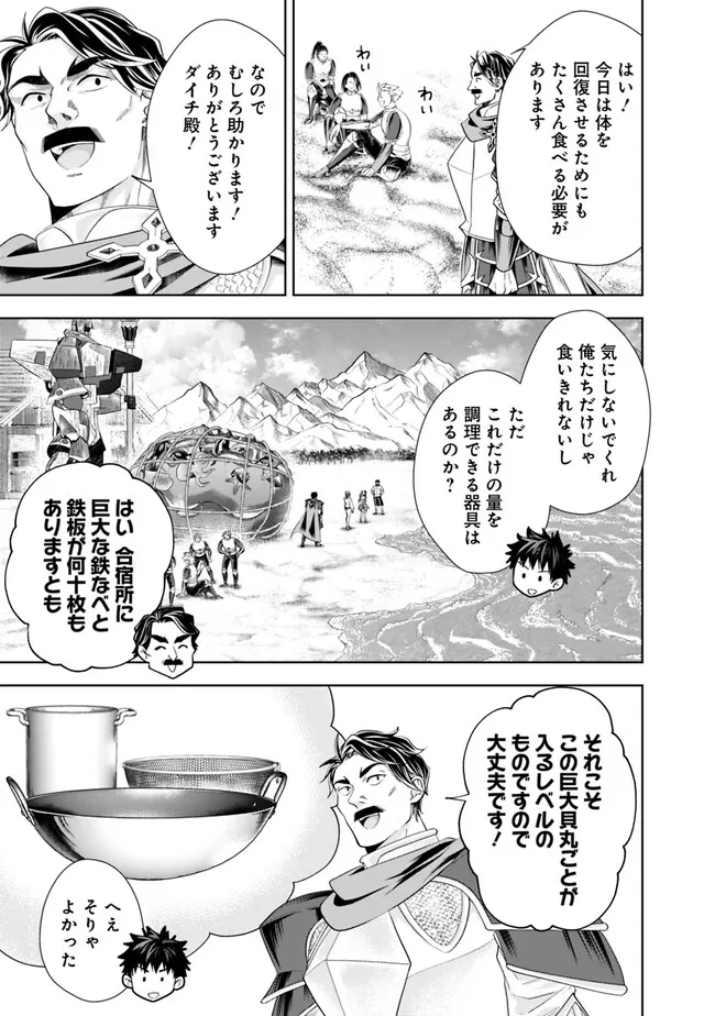 俺の家が魔力スポットだった件~住んでいるだけで世界最強~ Chap 210 - Next Chap 211