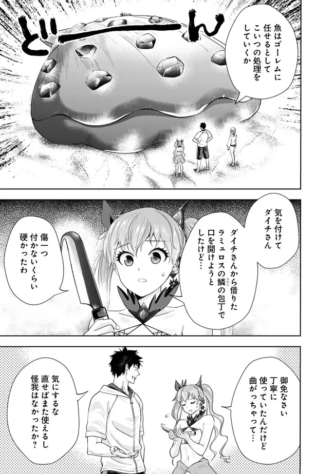 俺の家が魔力スポットだった件~住んでいるだけで世界最強~ Chap 210 - Next Chap 211