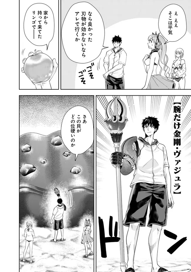 俺の家が魔力スポットだった件~住んでいるだけで世界最強~ Chap 210 - Next Chap 211