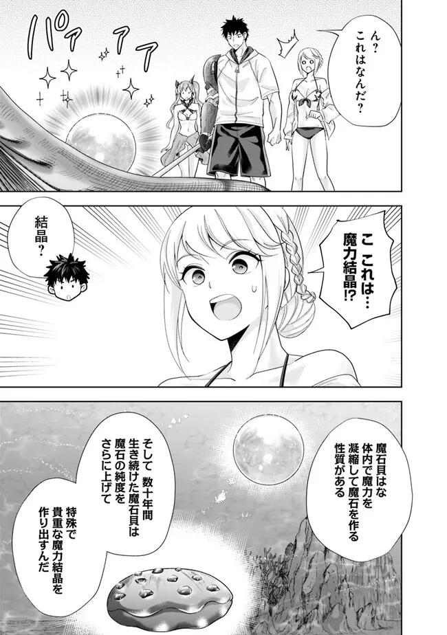 俺の家が魔力スポットだった件~住んでいるだけで世界最強~ Chap 210 - Next Chap 211
