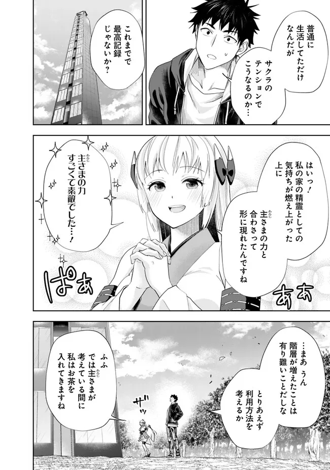 俺の家が魔力スポットだった件~住んでいるだけで世界最強~ Chap 212 - Next Chap 213