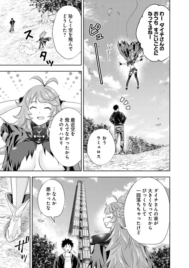 俺の家が魔力スポットだった件~住んでいるだけで世界最強~ Chap 212 - Next Chap 213