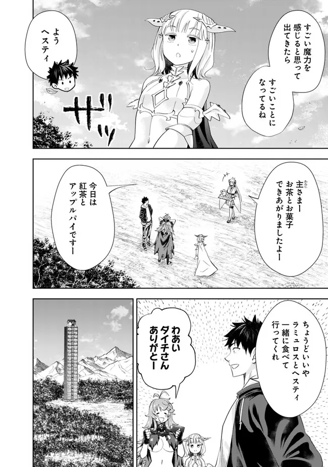 俺の家が魔力スポットだった件~住んでいるだけで世界最強~ Chap 212 - Next Chap 213