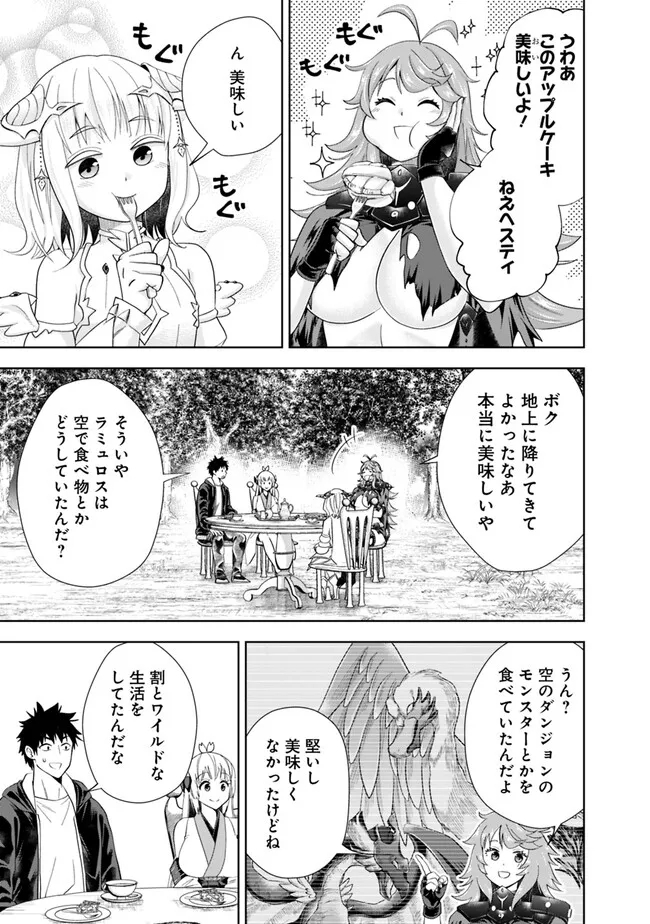 俺の家が魔力スポットだった件~住んでいるだけで世界最強~ Chap 212 - Next Chap 213