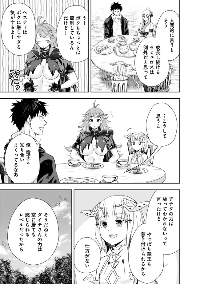 俺の家が魔力スポットだった件~住んでいるだけで世界最強~ Chap 212 - Next Chap 213