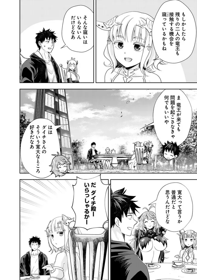 俺の家が魔力スポットだった件~住んでいるだけで世界最強~ Chap 212 - Next Chap 213
