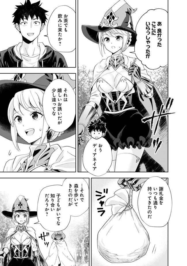 俺の家が魔力スポットだった件~住んでいるだけで世界最強~ Chap 212 - Next Chap 213