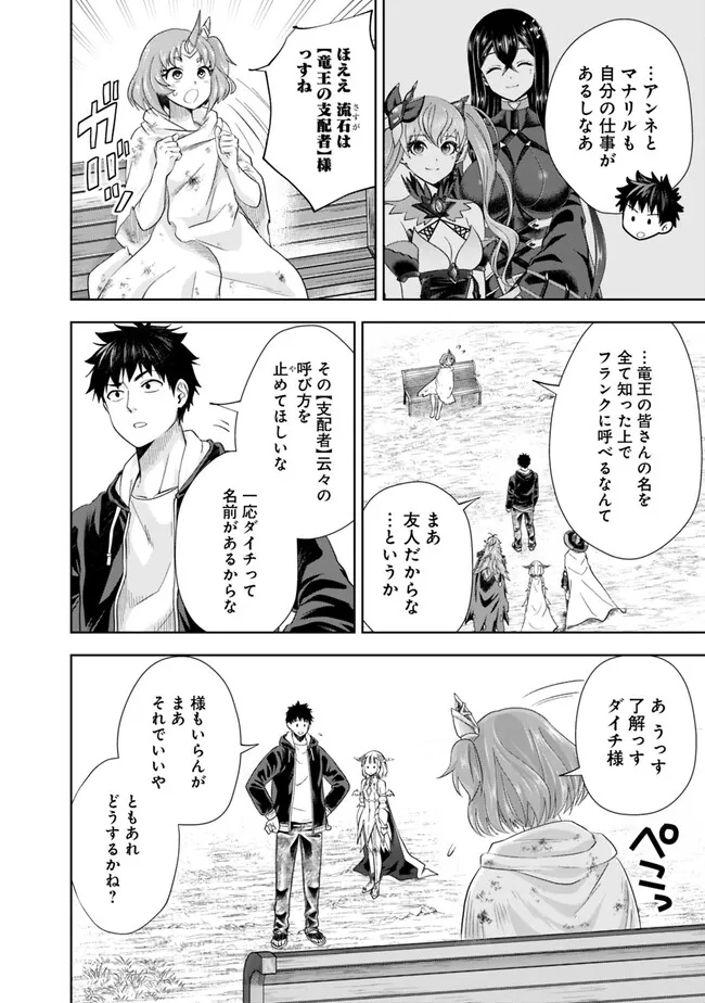 俺の家が魔力スポットだった件~住んでいるだけで世界最強~ Chap 213 - Next Chap 214