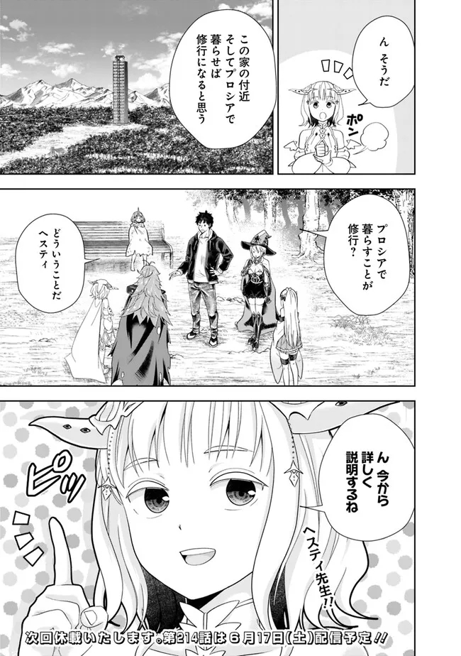 俺の家が魔力スポットだった件~住んでいるだけで世界最強~ Chap 213 - Next Chap 214