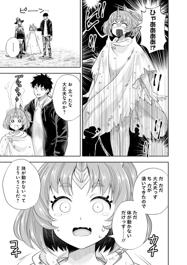 俺の家が魔力スポットだった件~住んでいるだけで世界最強~ Chap 213 - Next Chap 214