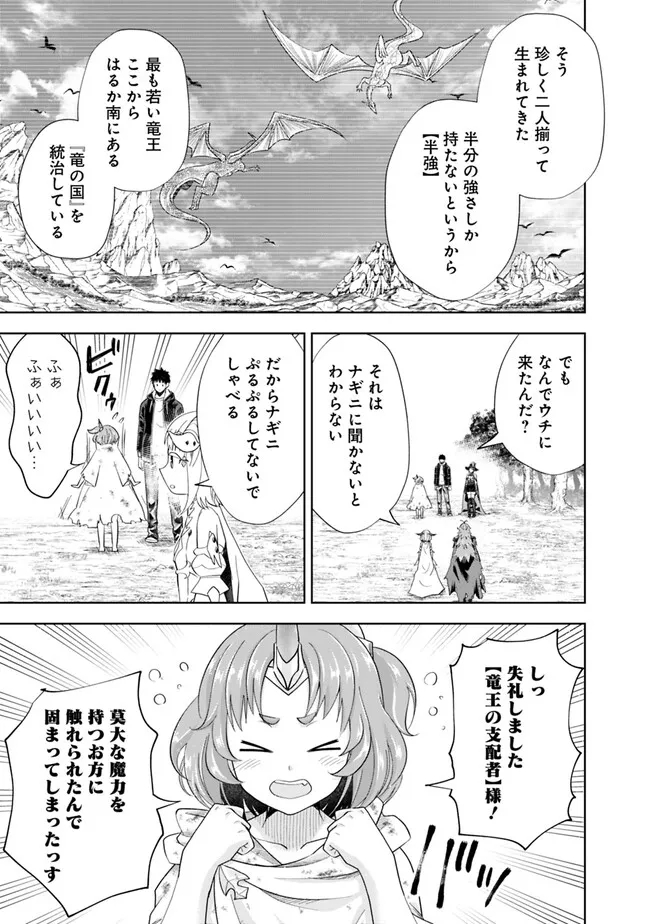 俺の家が魔力スポットだった件~住んでいるだけで世界最強~ Chap 213 - Next Chap 214