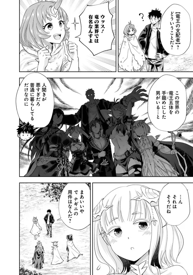 俺の家が魔力スポットだった件~住んでいるだけで世界最強~ Chap 213 - Next Chap 214