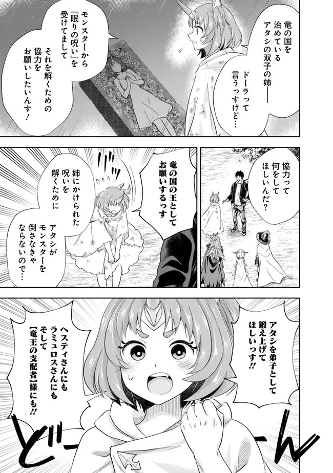 俺の家が魔力スポットだった件~住んでいるだけで世界最強~ Chap 213 - Next Chap 214